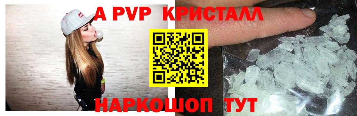 А ПВП VHQ Железногорск