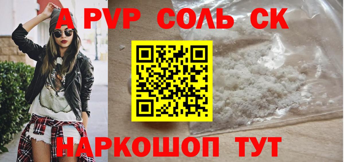 Alpha-PVP СК КРИС  Alfa_PVP кристаллы  дарнет шоп  А ПВП Crystall  Железногорск 