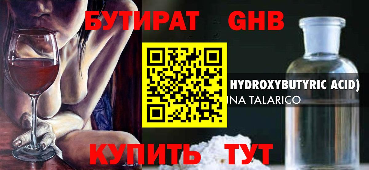 БУТИРАТ 99%  Вход с VPN  Железногорск 