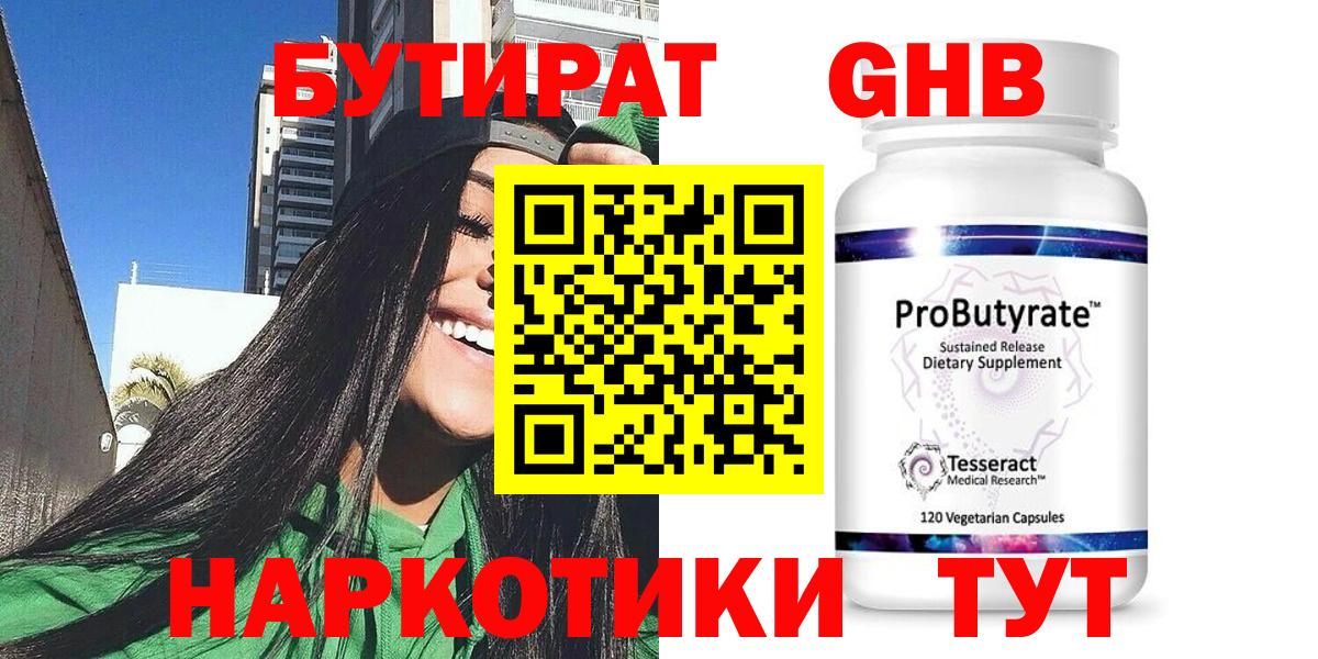 Бутират оксибутират Железногорск