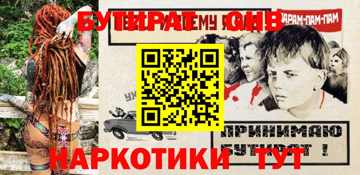 БУТИРАТ вода  БУТИРАТ  Железногорск 