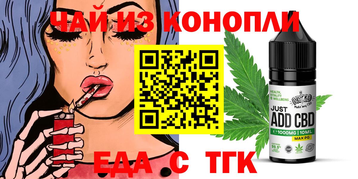 Еда ТГК марихуана  Вход с VPN  Железногорск 