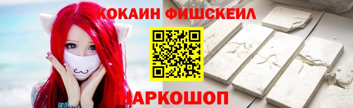 Cocaine Колумбийский  COCAIN  Железногорск  Cocaine Fish Scale 