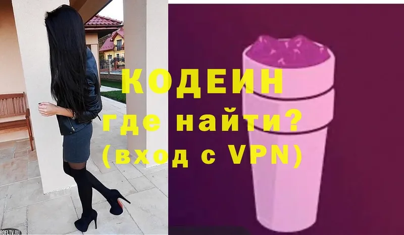 закладка  Железногорск  Кодеиновый сироп Lean напиток Lean (лин) 