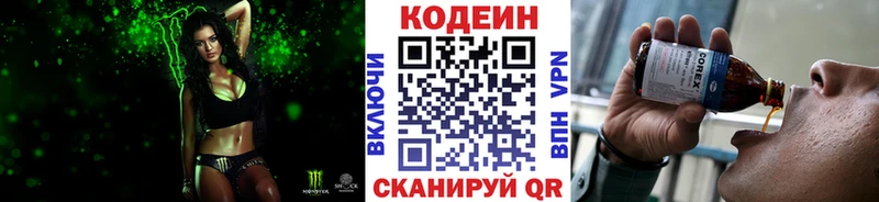 Кодеин напиток Lean (лин) Железногорск