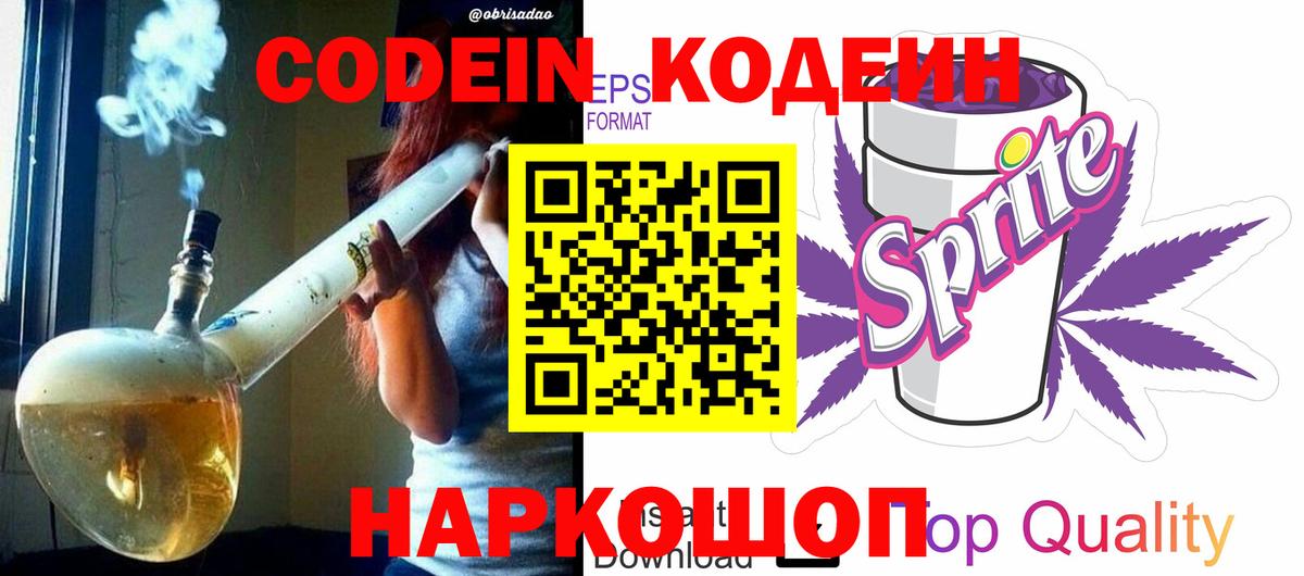 Кодеиновый сироп Lean Purple Drank Железногорск