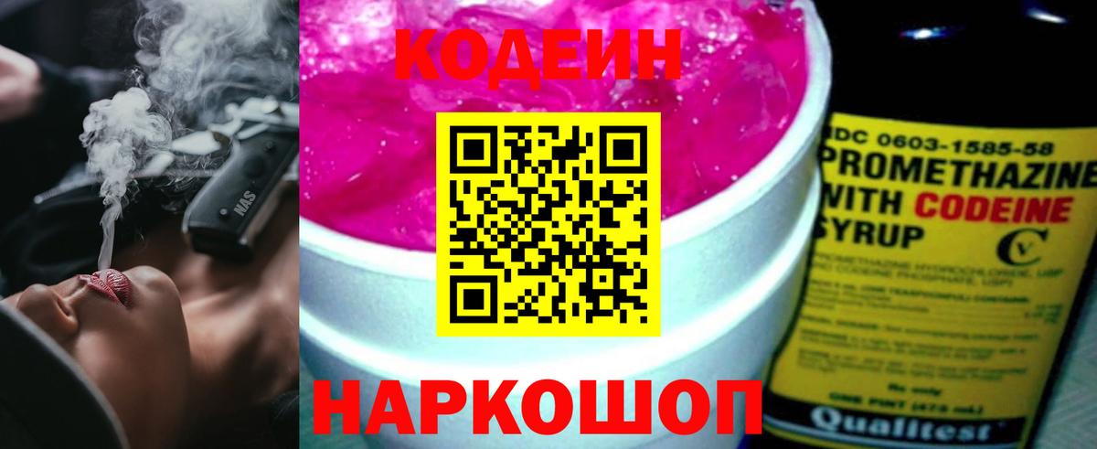 Кодеин напиток Lean (лин) Железногорск