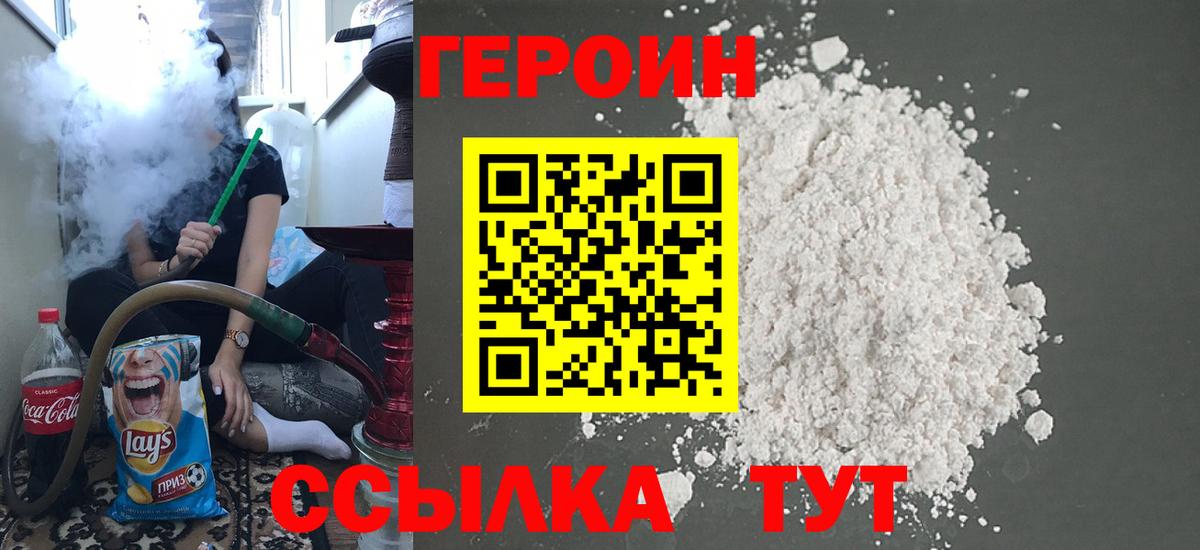 ГЕРОИН Heroin Железногорск