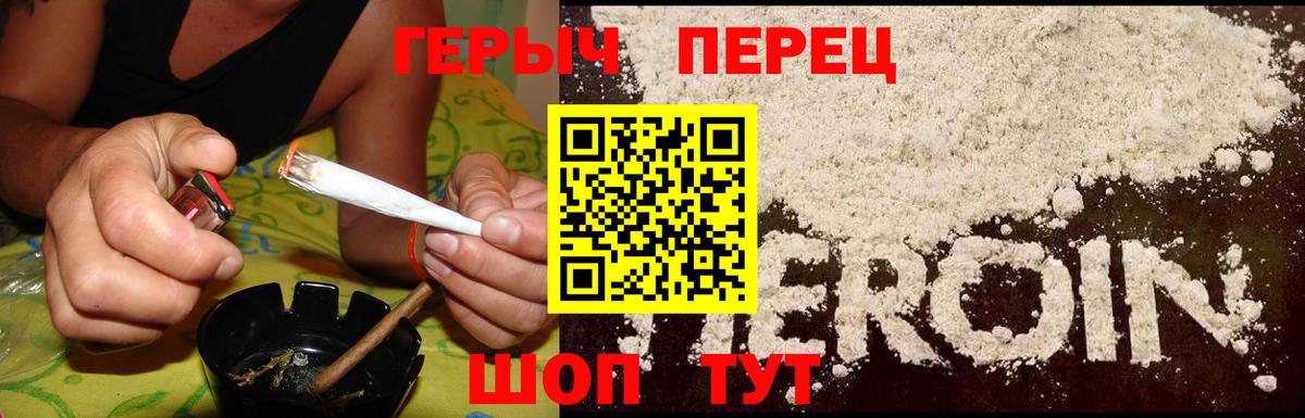 ГЕРОИН герыч Железногорск