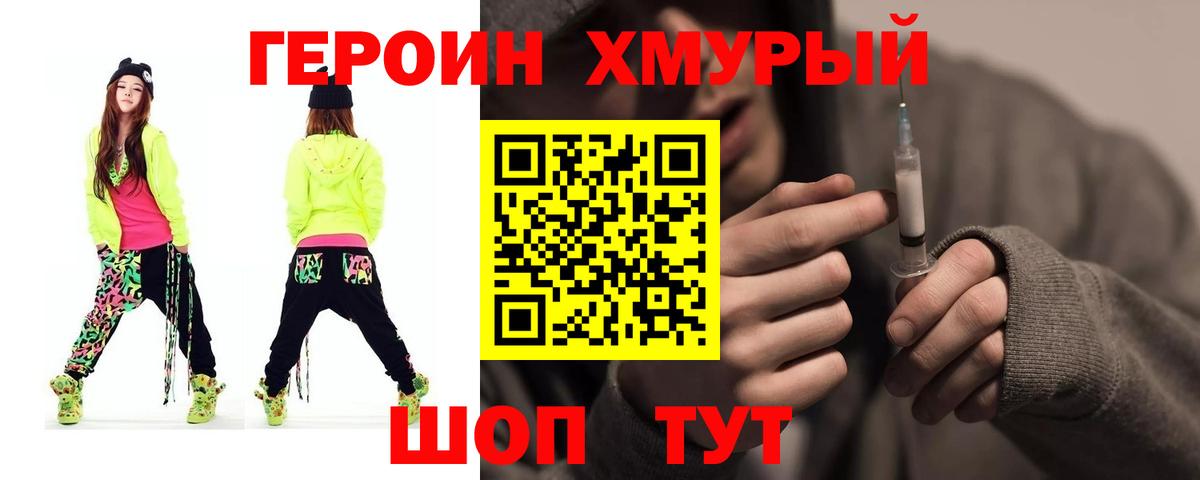 ГЕРОИН  Вход с VPN  Железногорск  ГЕРОИН гречка 