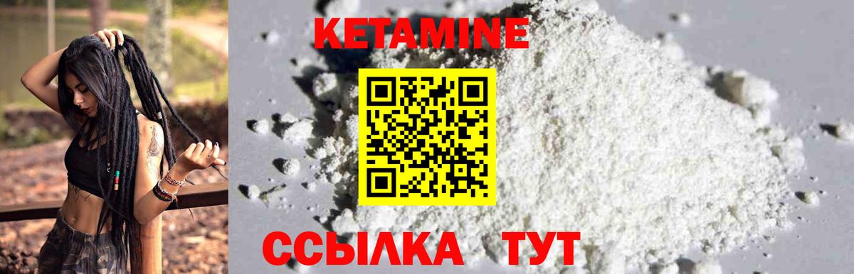 Кетамин ketamine  Вход с VPN  Железногорск 