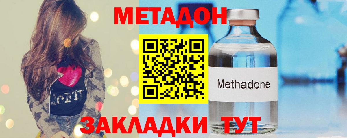 МЕТАДОН кристалл  Метадон methadone  Железногорск 