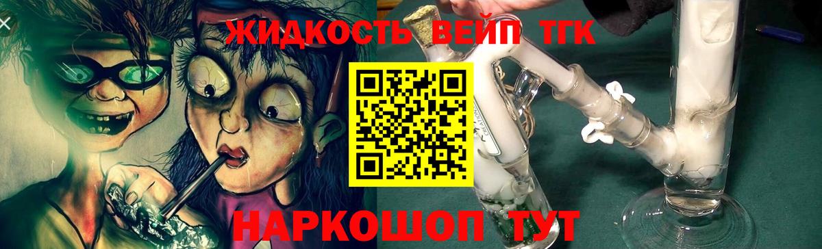 Железногорск  Дистиллят ТГК вейп  ТГК THC oil  Вход с VPN 